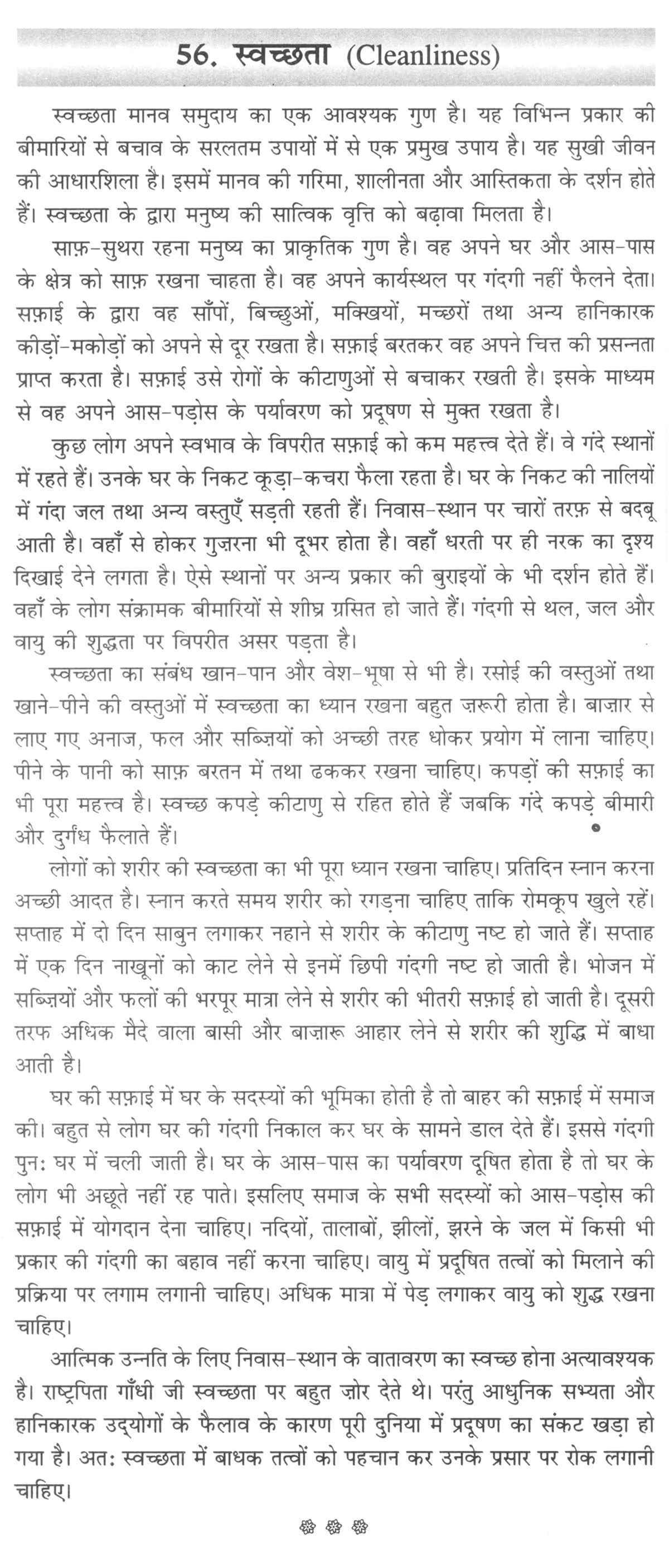 essay on importance of cleanliness in hindi