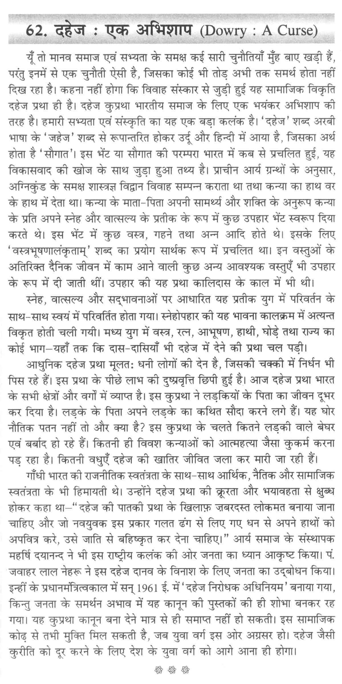 Our nature essay in hindi