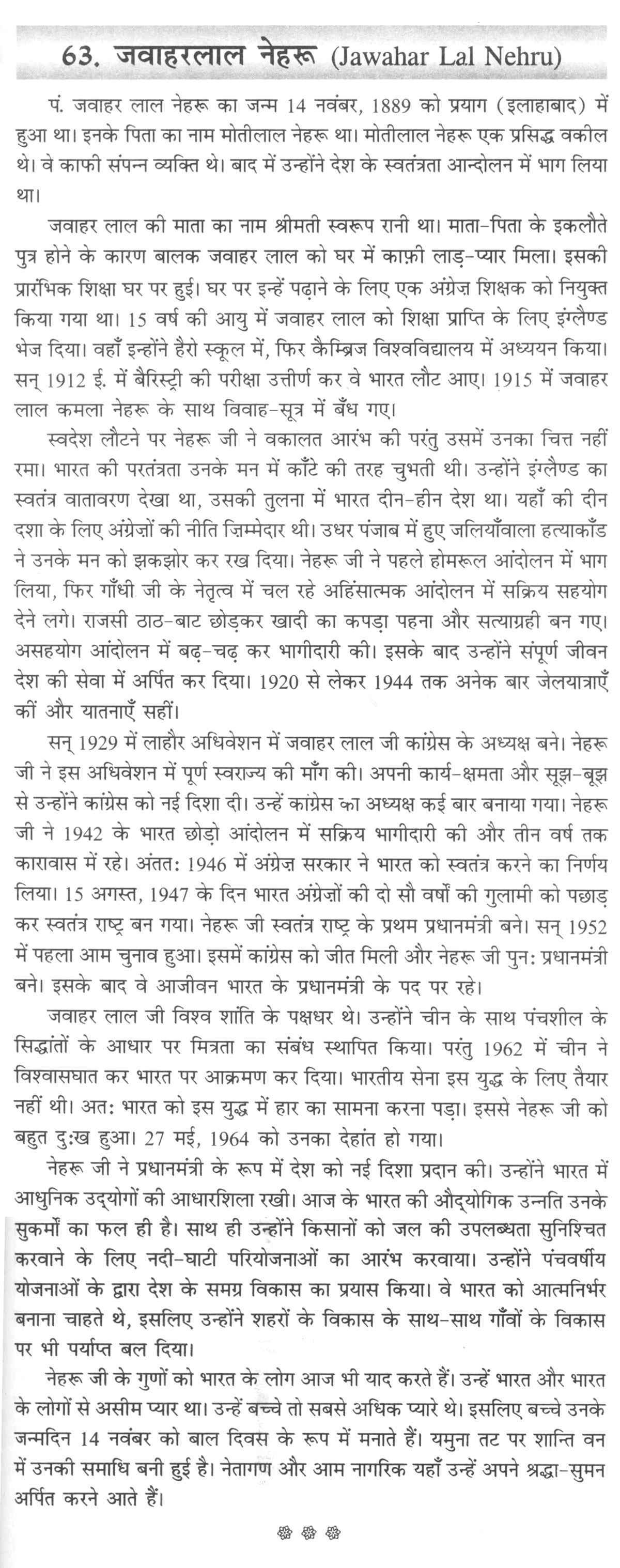 Pandit Jawaharlal Nehru – 10,15 Lines Short Essay in English and Hindi (जवाहरलाल नेहरू)