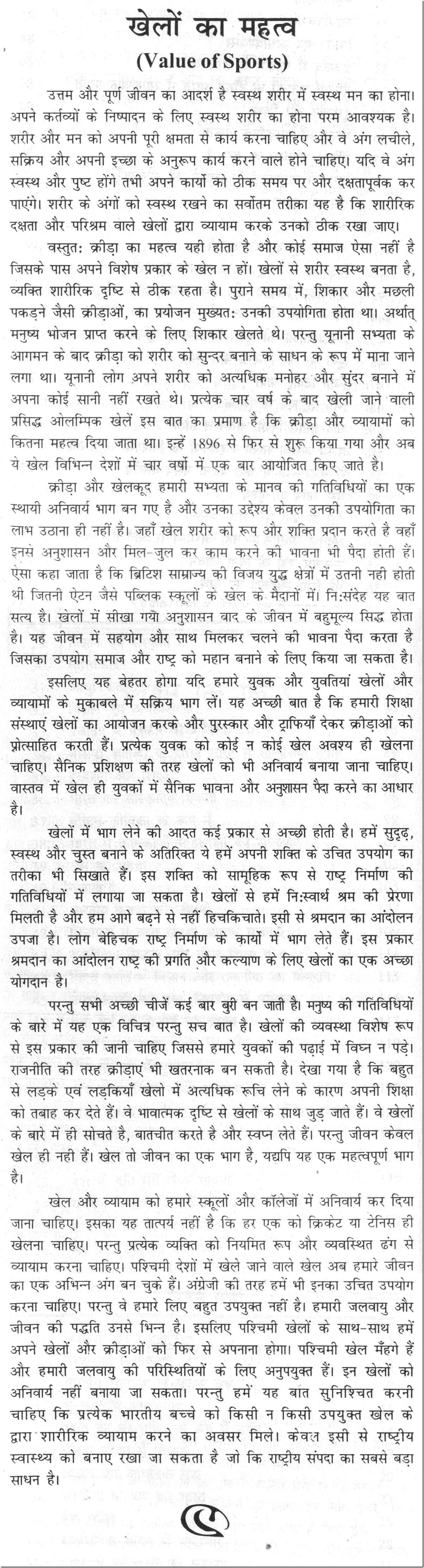 short essay on value of books short essay on value of books