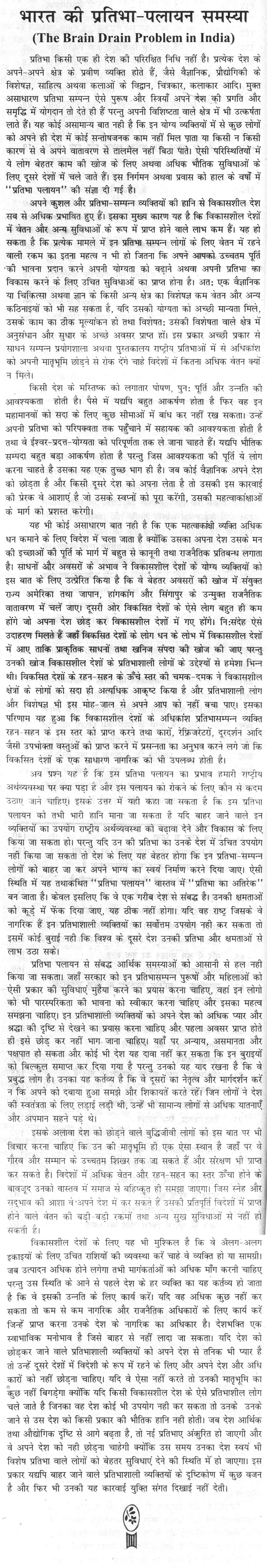 brain drain in india essay brain drain in india essay