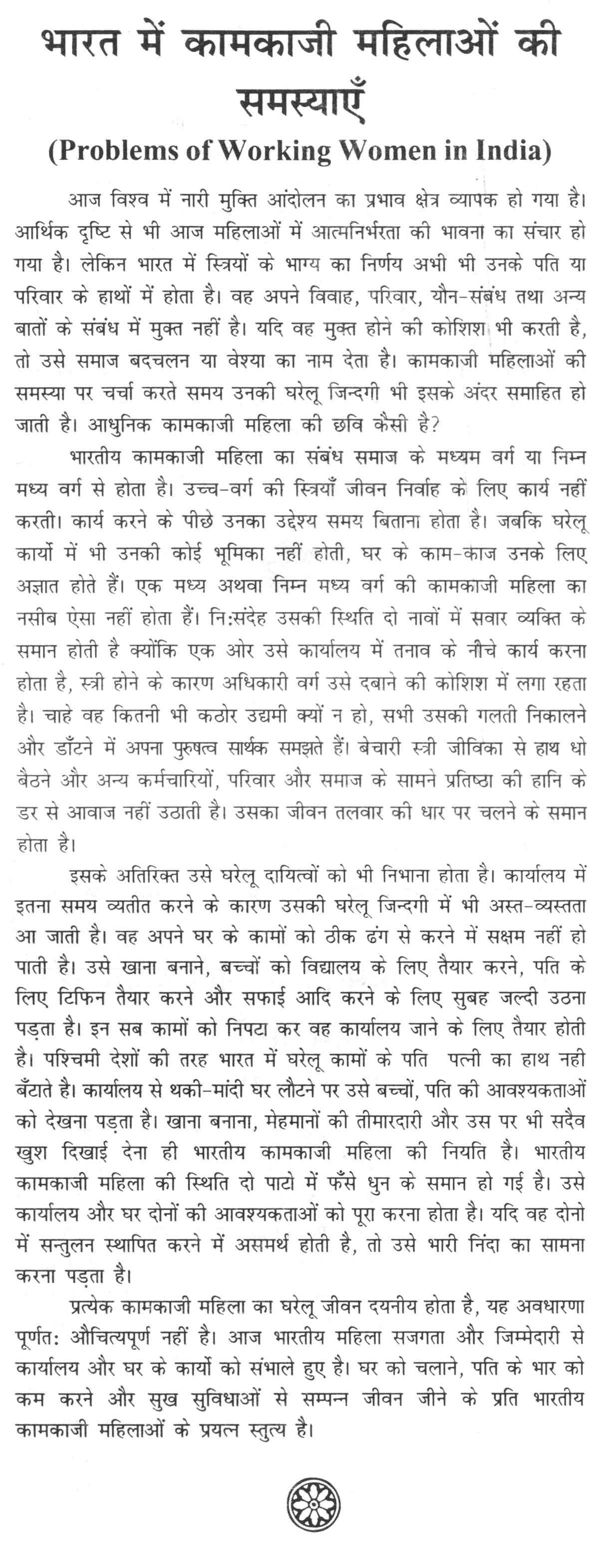 essay on education problems in india