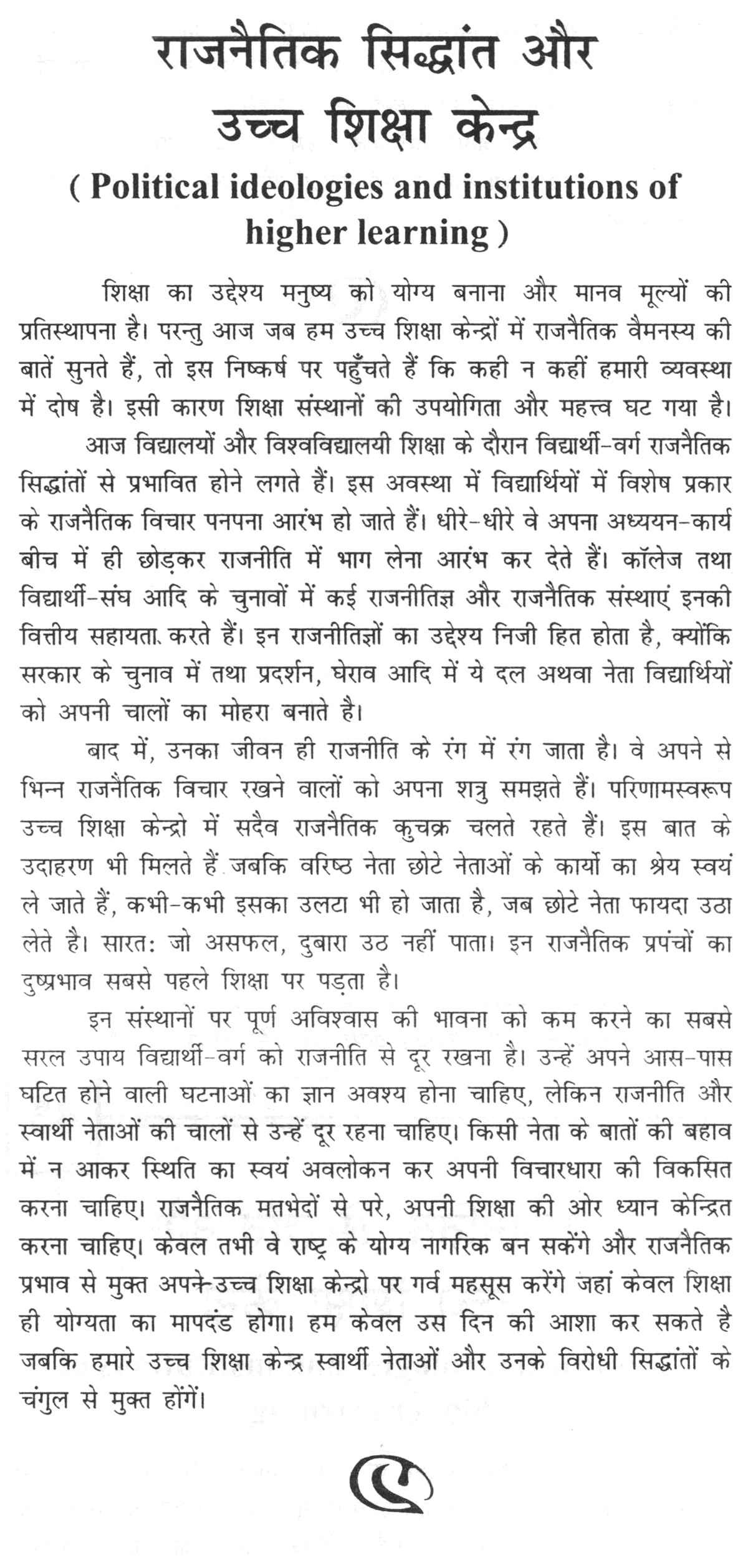 Women reservation essay in hindi