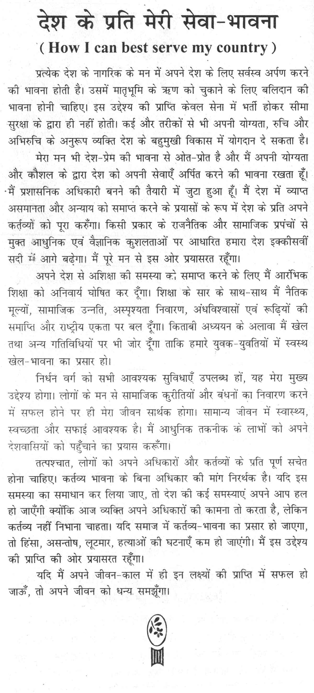 Essay on my country