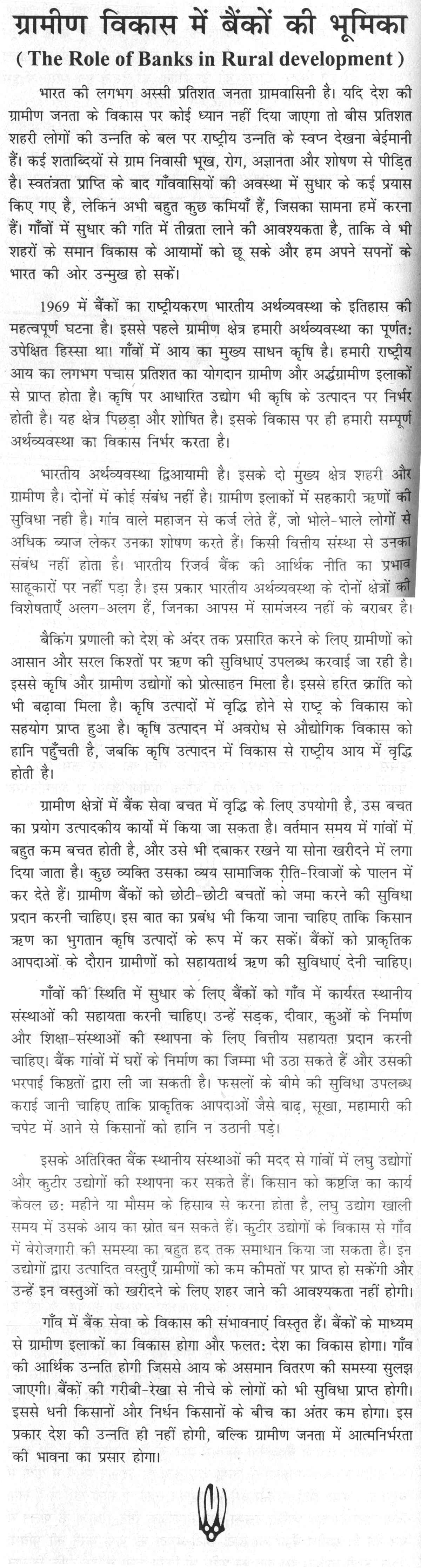 Argument Essay Thesis Essay On The Indian Money Market Wikipedia Union Minister For Drinking Water And Sanitation Panchayati Raj Essay On Health Awareness also Essay For English Language Hints For Writing Effective Paragraphs Of Literary Analysis Rural English Essay Book