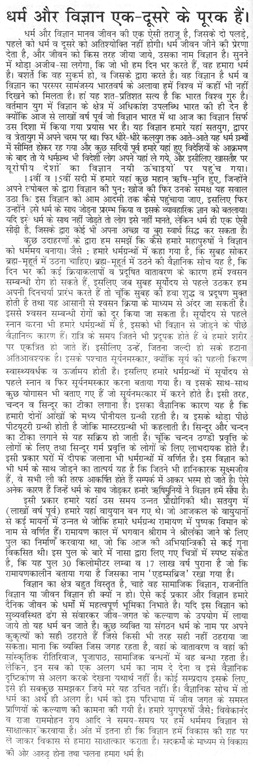Sample Essay on the “Magic of Science” in Hindi
