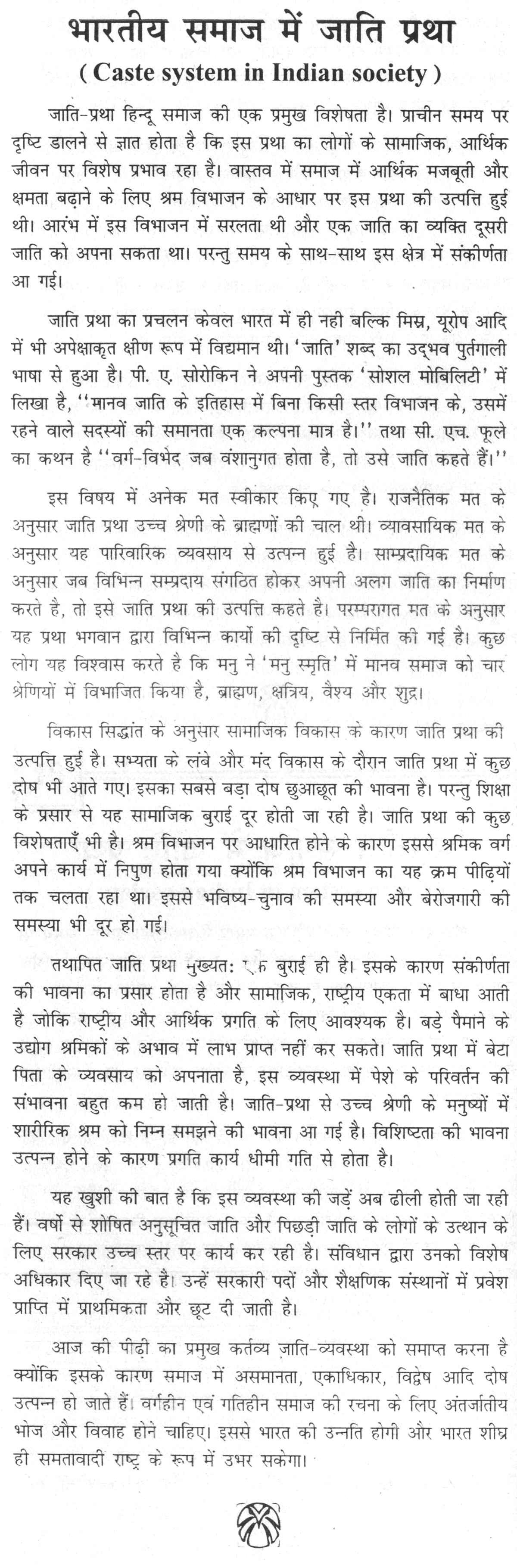 Education system in india essay