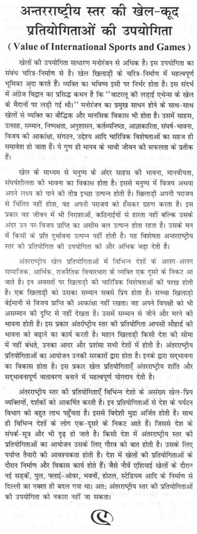 Essay on sports and games