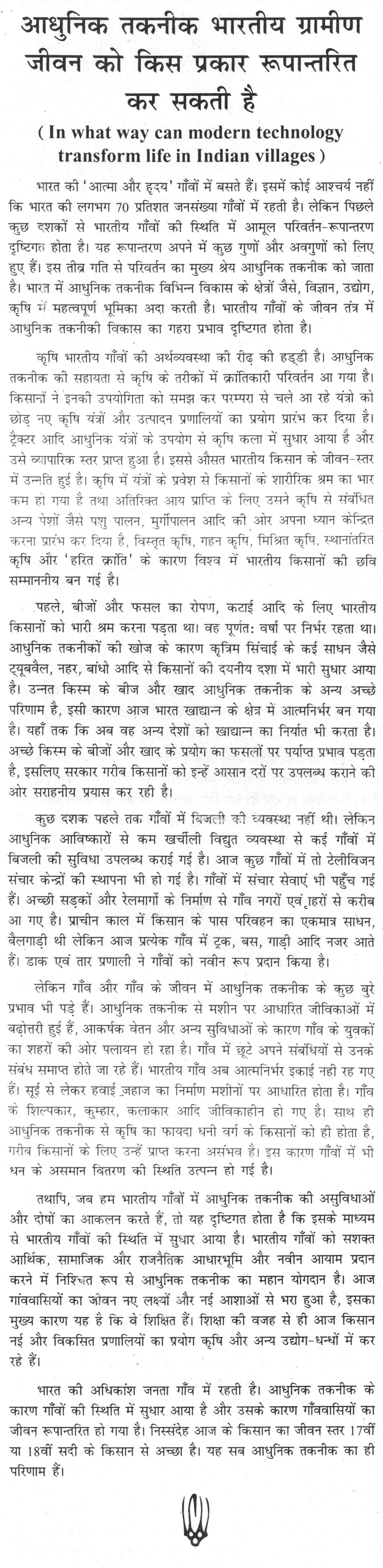 essay on change in education system in india essay on change in education system in india