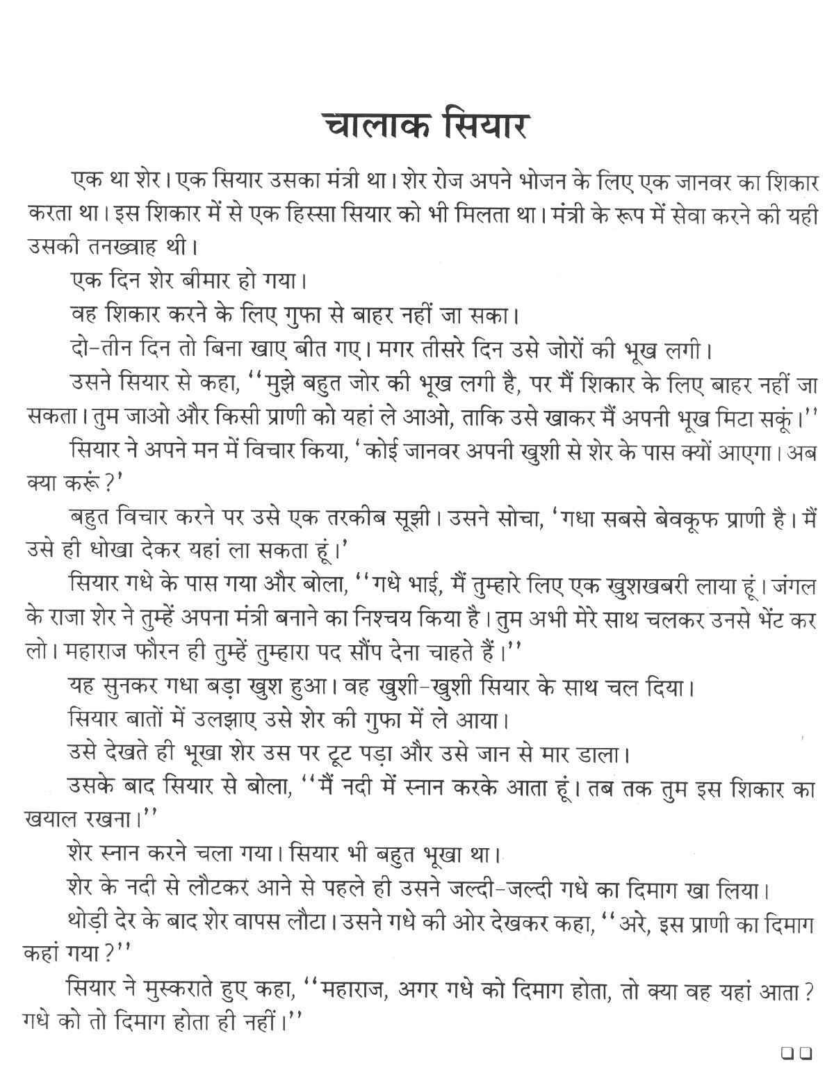 Save nature essay hindi