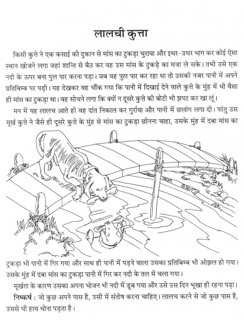 Essay on greediness