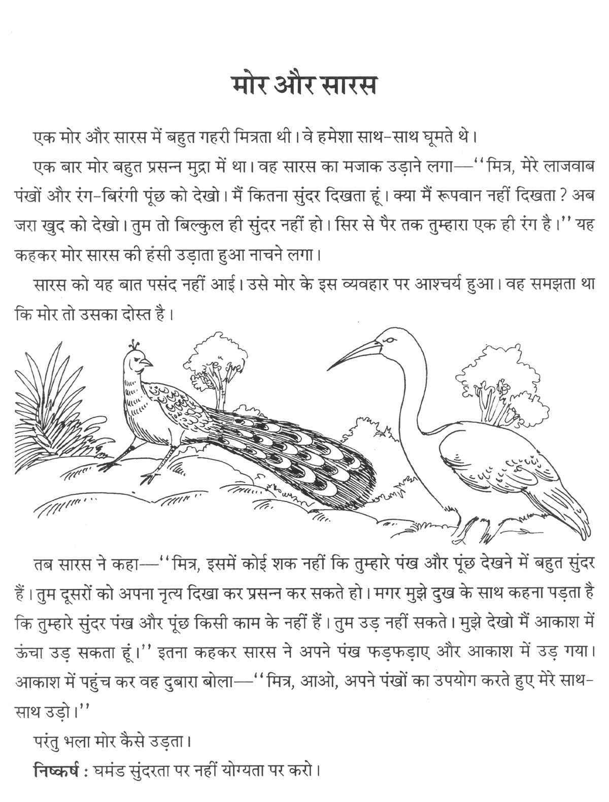 Essays in hindi about birds