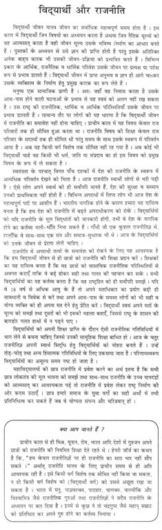 Essay on students and politics