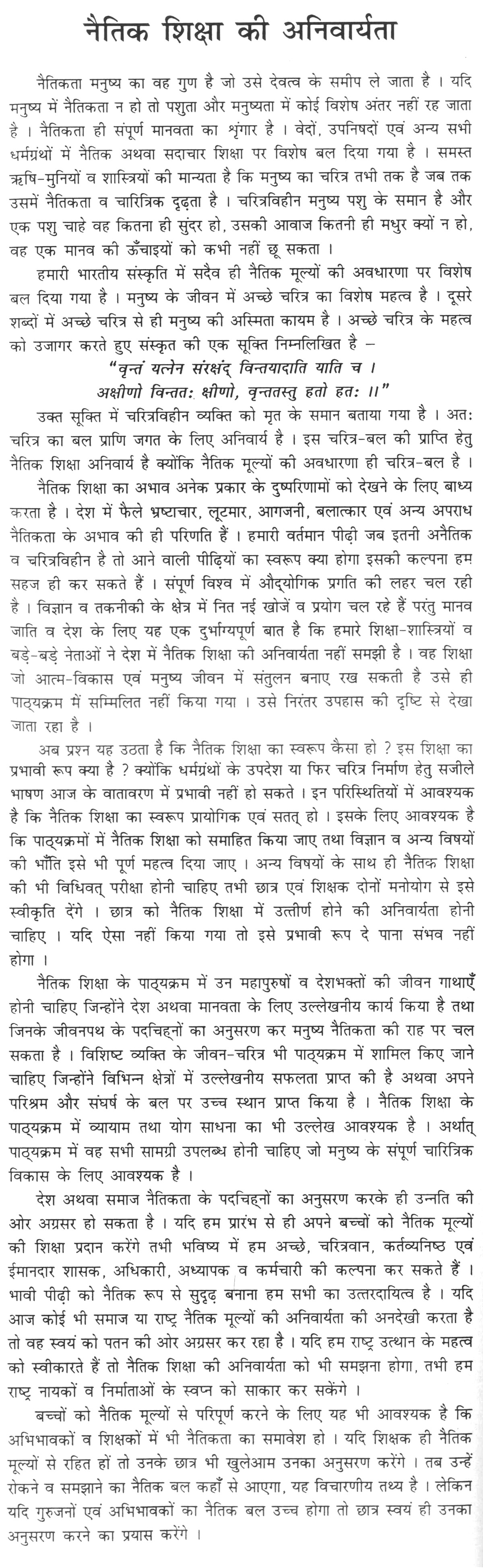 essay on moral values in our life essay on moral values in our life