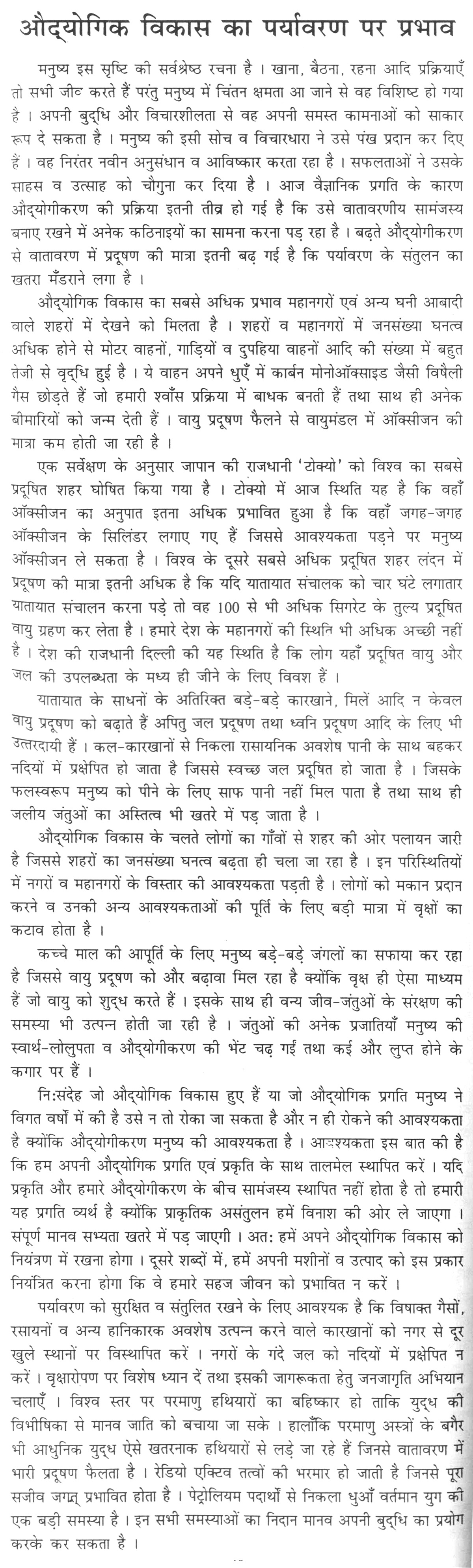 Essay in hindi on environment protection in hindi