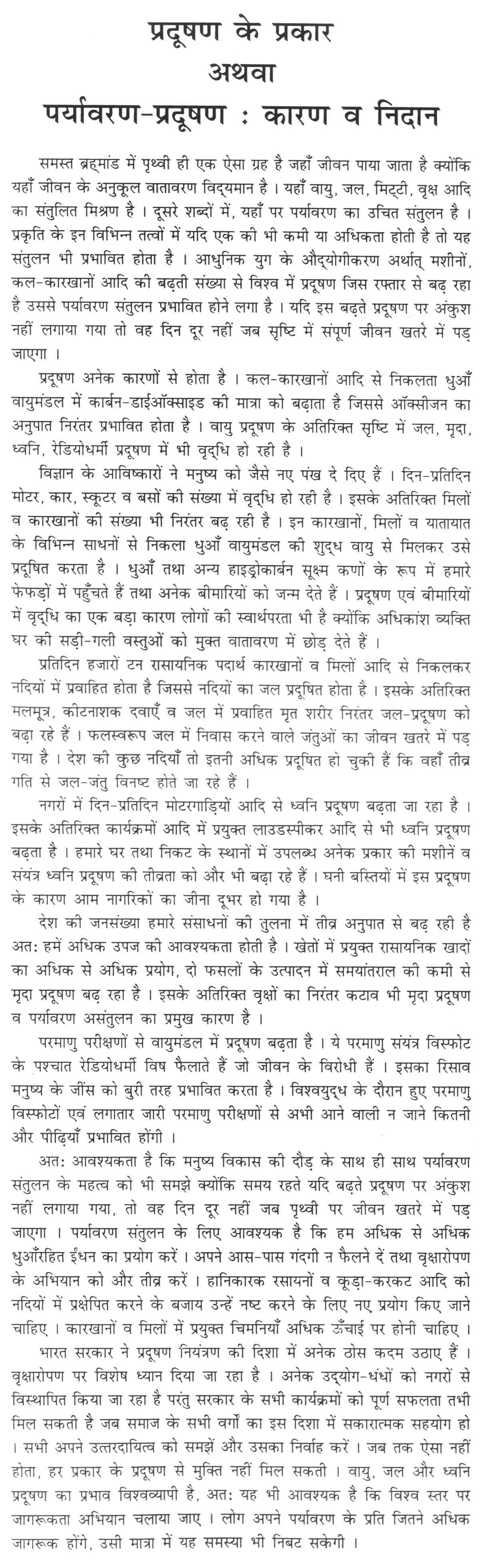 Water pollution essay in hindi pdf