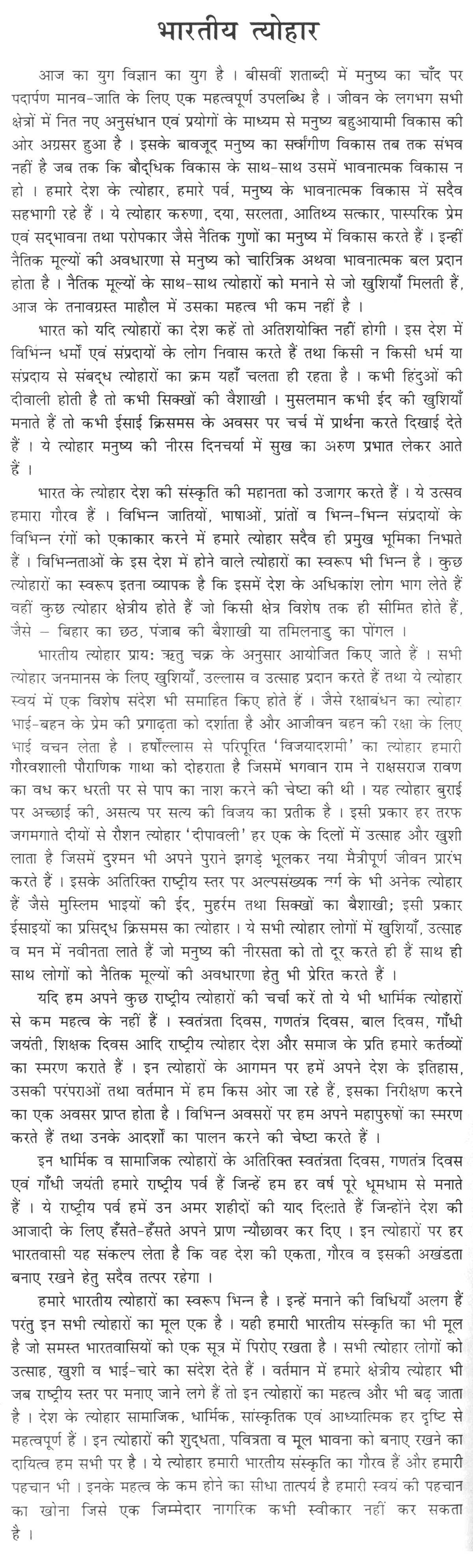 essay on education system in pakistan