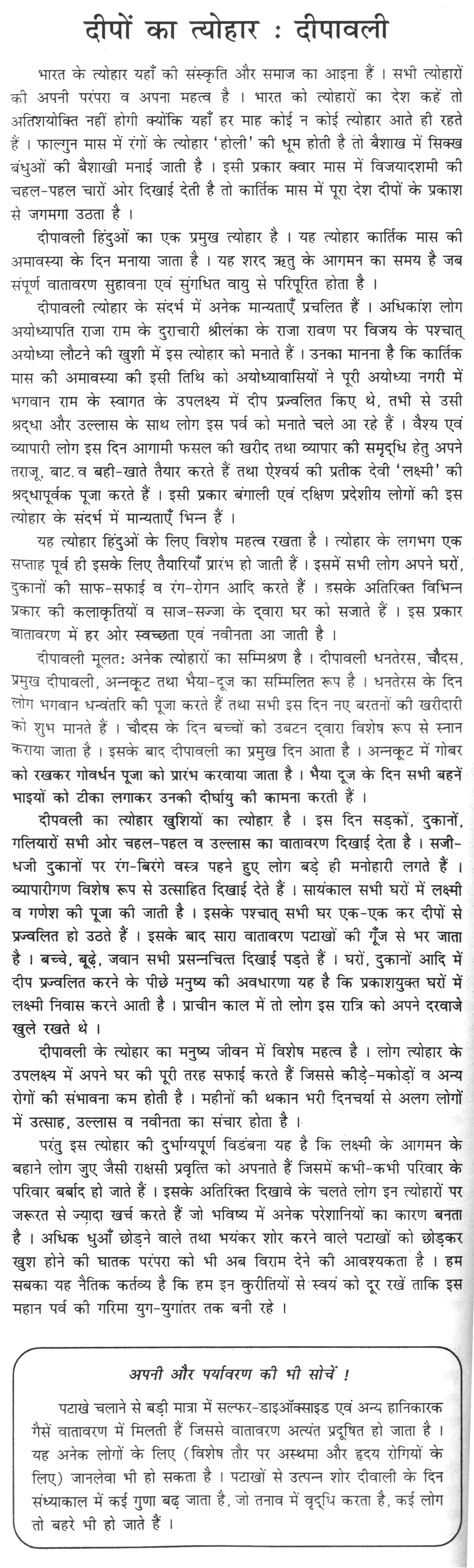 essay on bhai dooj in hindi