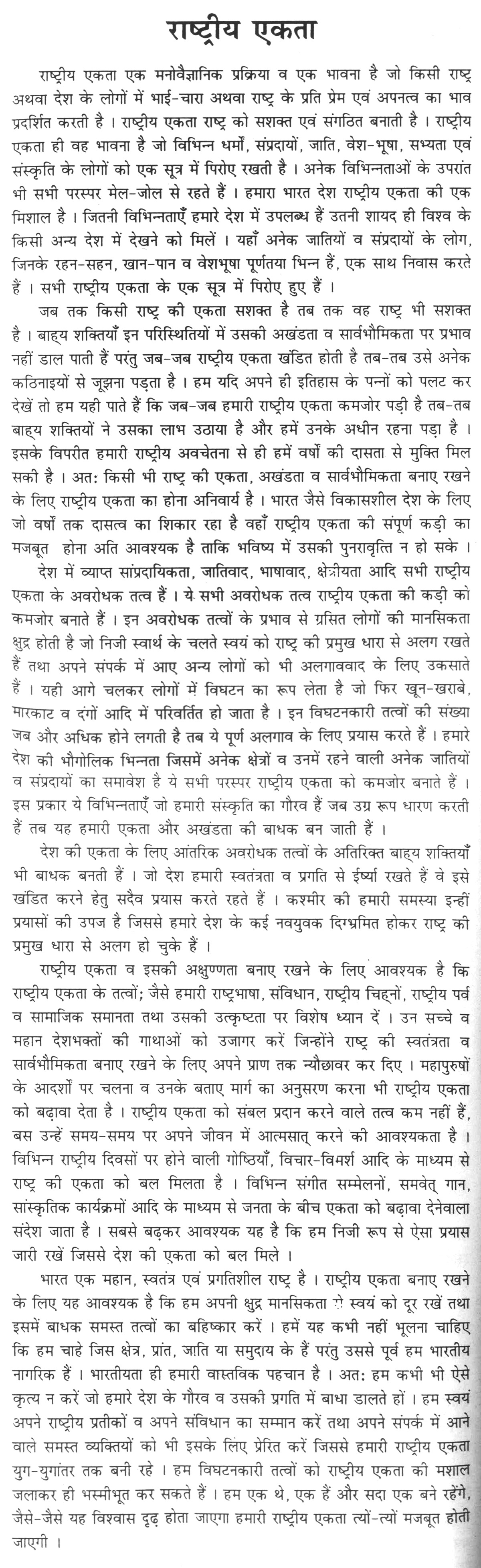 short essay on national unity in nepal Epic essay writing music therapy visicom media review essay mla format college admissions essay leadership short essay on national unity for development in nepal. short essay on national unity in nepal Epic essay writing music therapy visicom media review essay mla format college admissions essay leadership short essay on national unity for development in nepal.