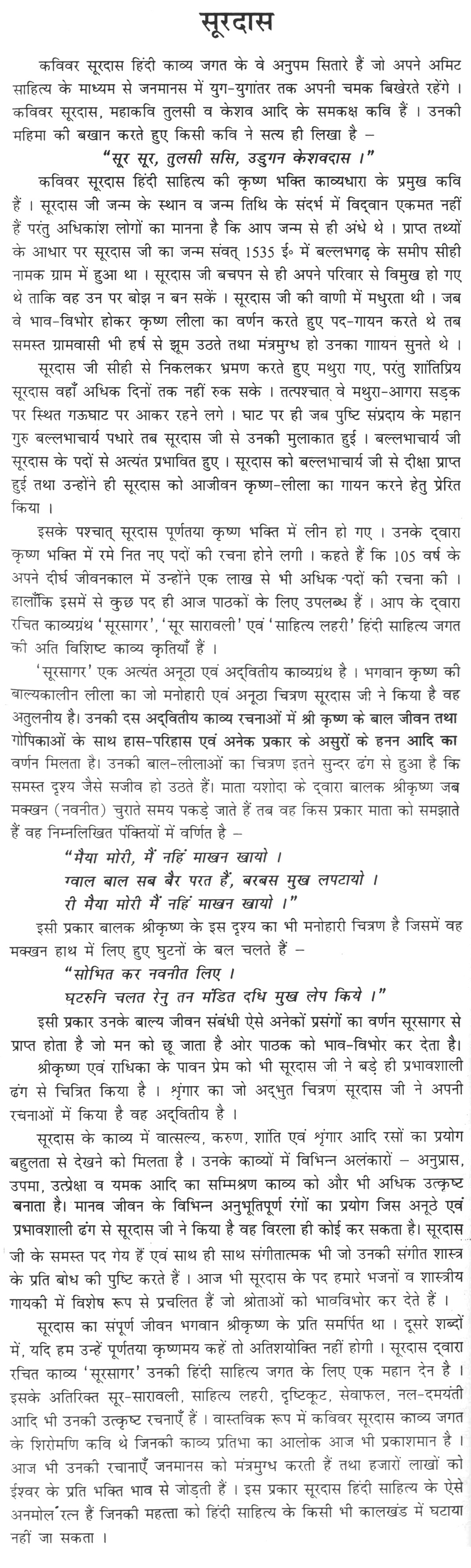 essay on surdas essay on surdas