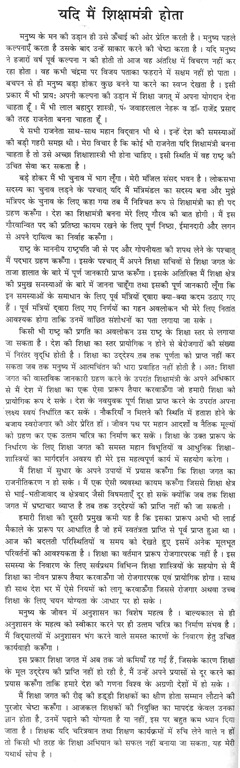 if i were the education minister of india essay Short essay on if i were the education minister of india if i were the education minister of india good education develops a student's personality and. if i were the education minister of india essay Short essay on if i were the education minister of india if i were the education minister of india good education develops a student's personality and.