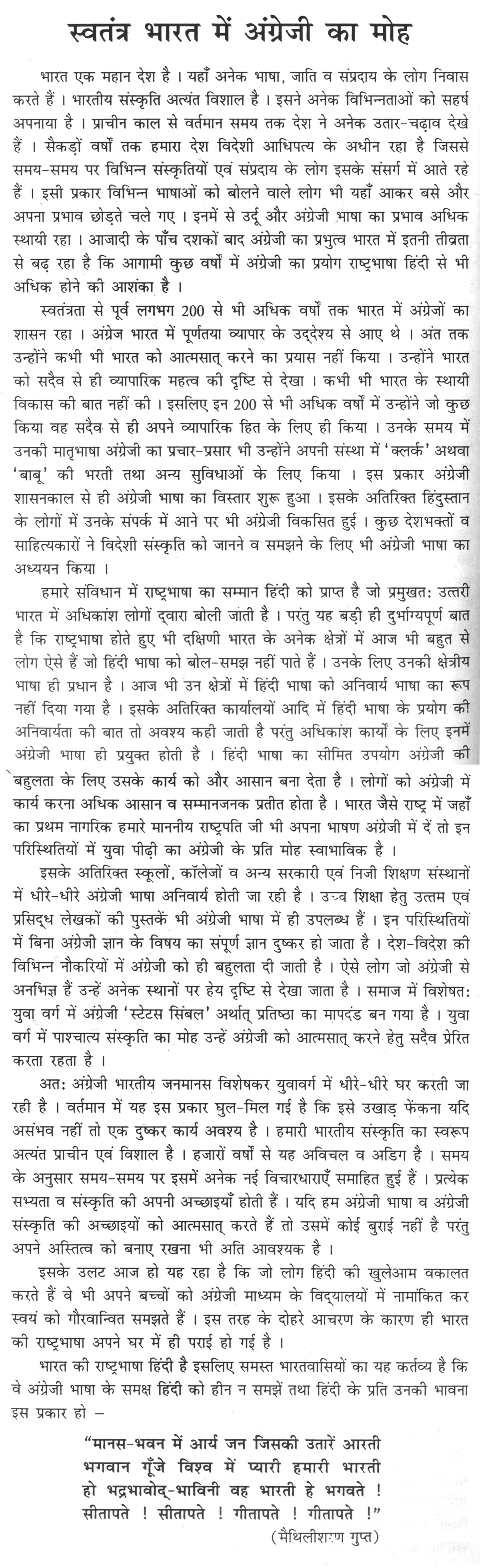 Essay on service to god