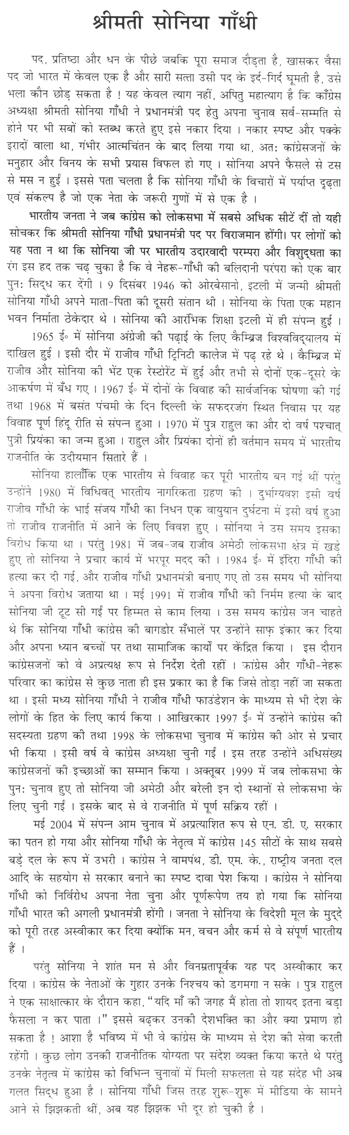 Ghandi Essay Annual Ri Th Grade Gandhi Essay Contest Gandhi Jayanti Essay On Sonia Gandhi Essay On Sonia Gandhi Leader Gandhi Argument Essay On Sonia Gandhi Essay