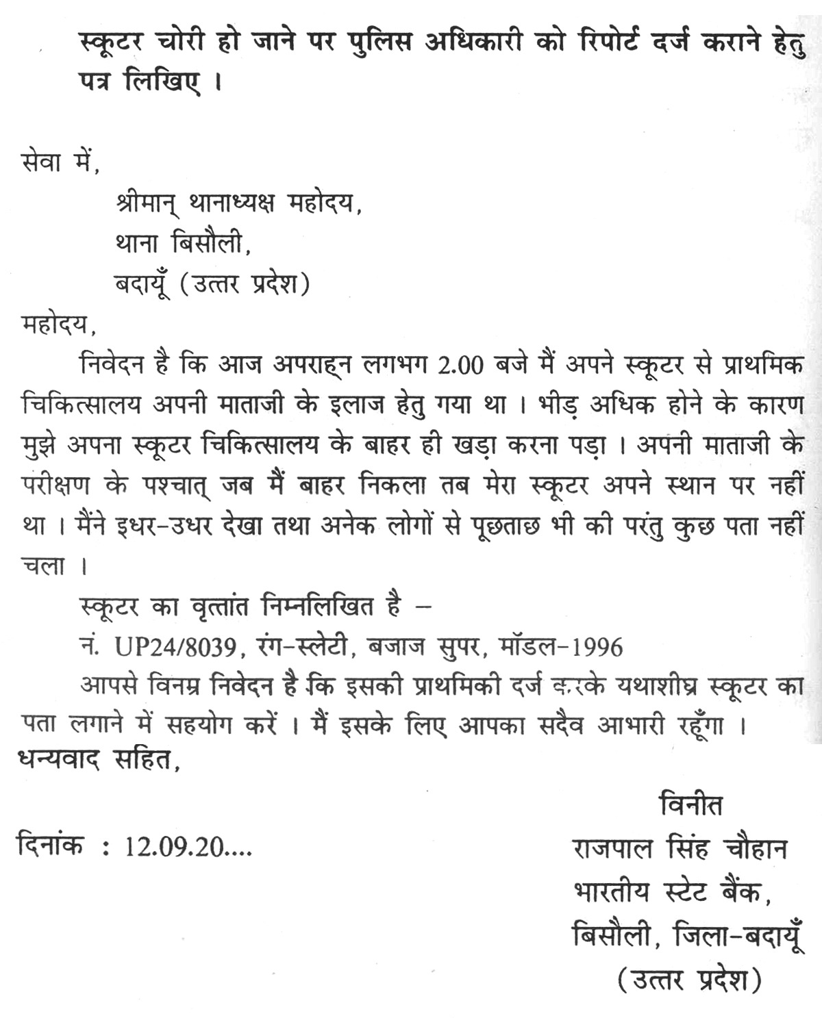 Sample Job Application Letter In Hindi