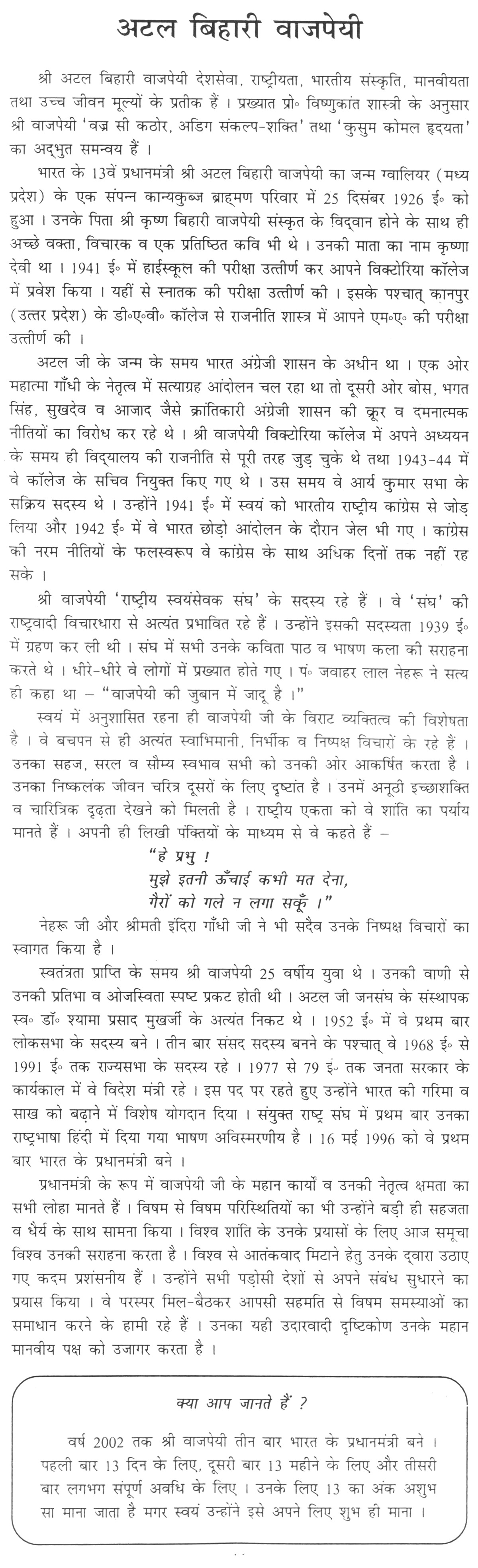 essay atal bihari vajpayee essay atal bihari vajpayee