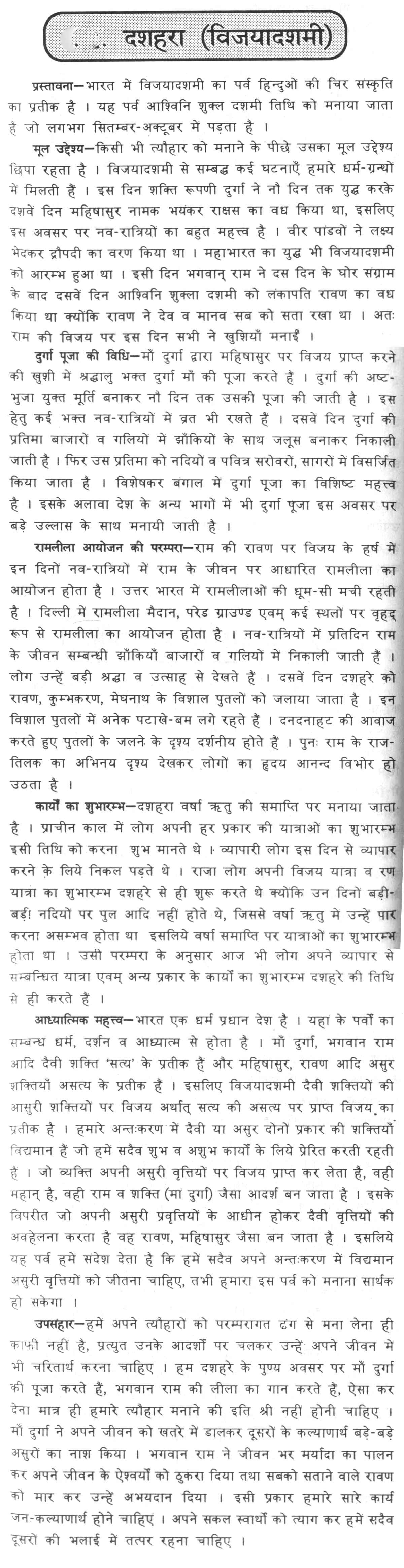 very short essay on dussehra Finding this short essay on dussehra in hindi as the right book really makes you feel relieved very easy, but sometime it needs the big effort. very short essay on dussehra Finding this short essay on dussehra in hindi as the right book really makes you feel relieved very easy, but sometime it needs the big effort.