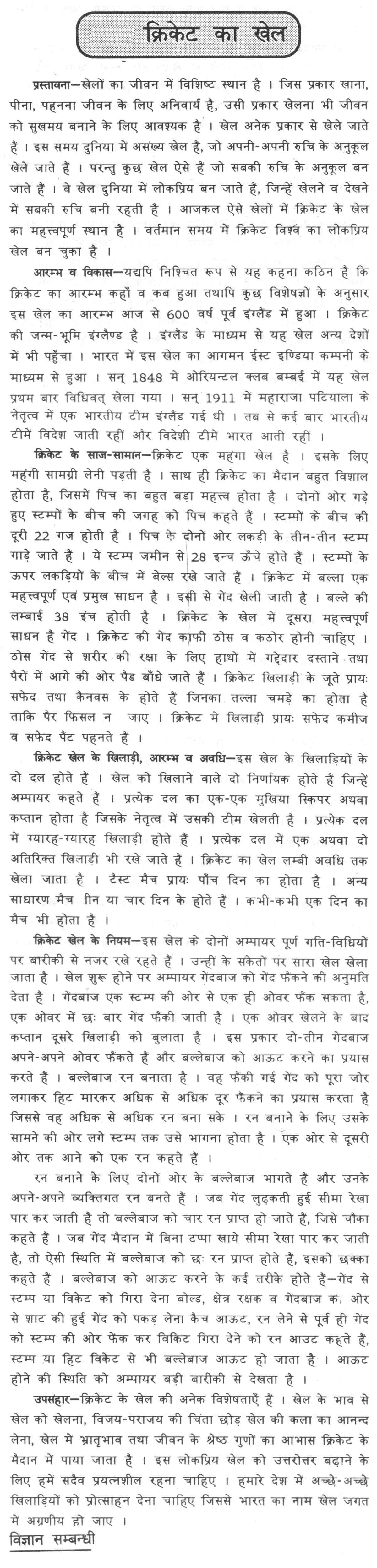 Patjhad ritu essay writer