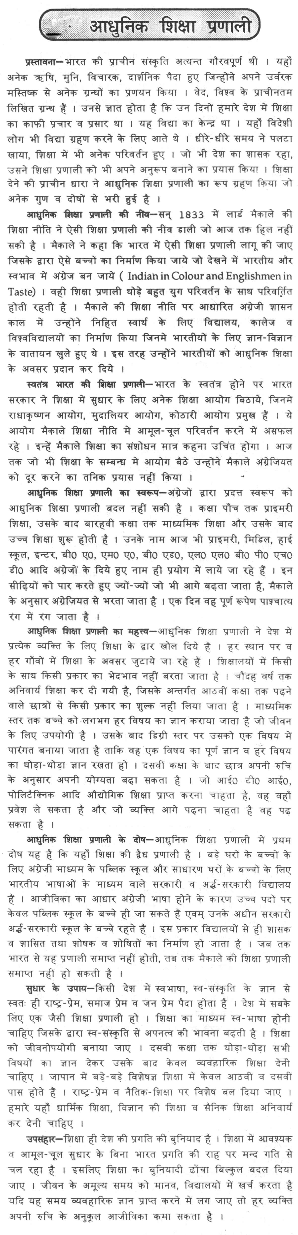 Essay on the importance of education in india