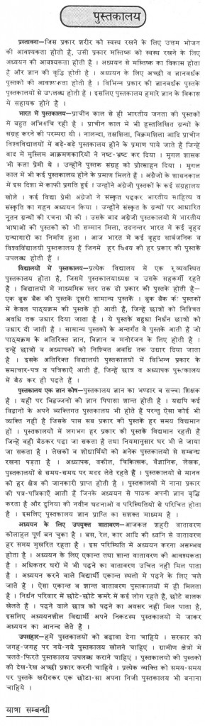 Hindi essay book