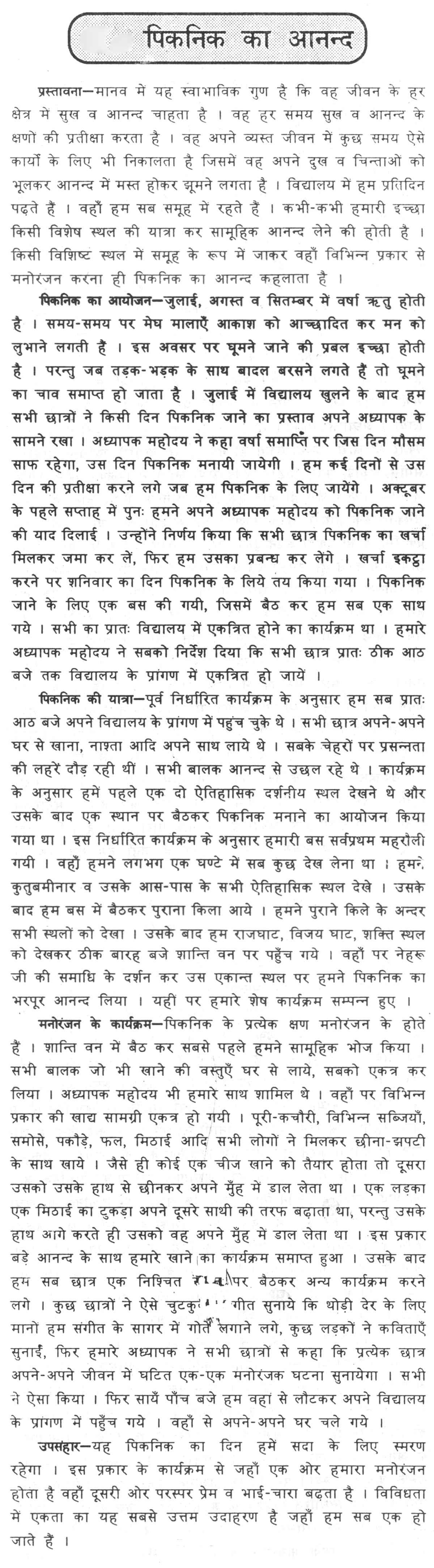essay of school picnic essay of school picnic