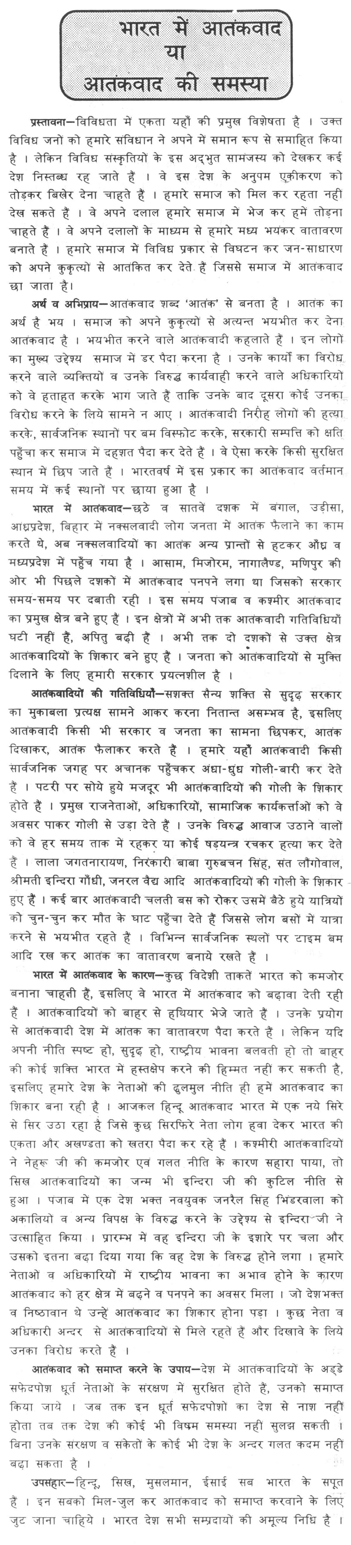 Short essay on terrorism in india in hindi