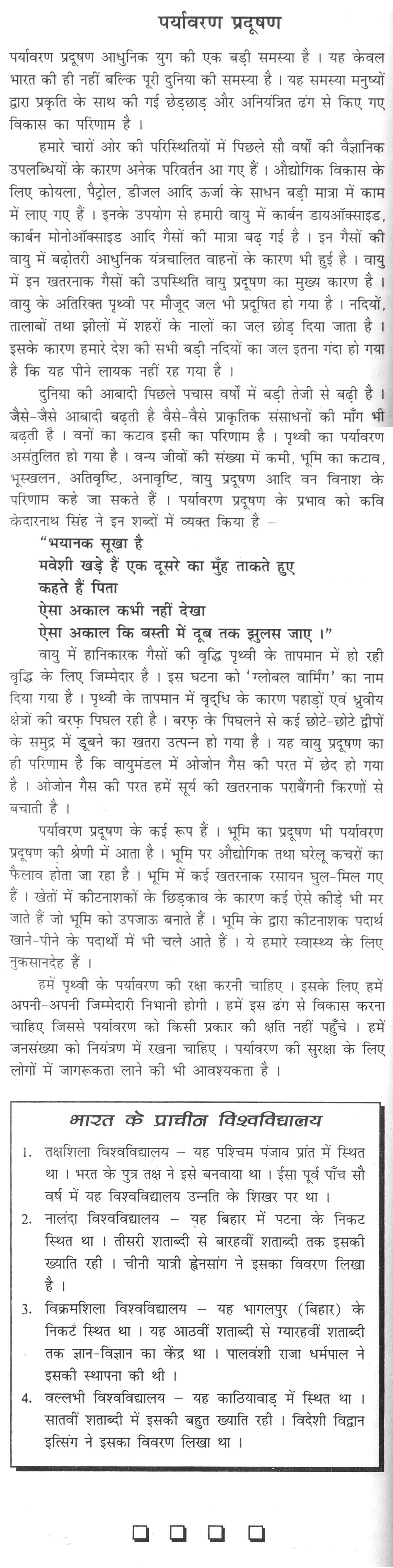 Bhrashtachar essay in hindi language pdf