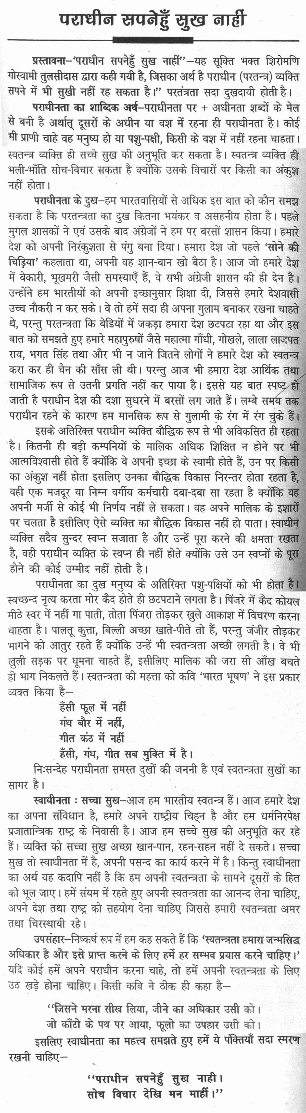 My home essay in marathi image 6