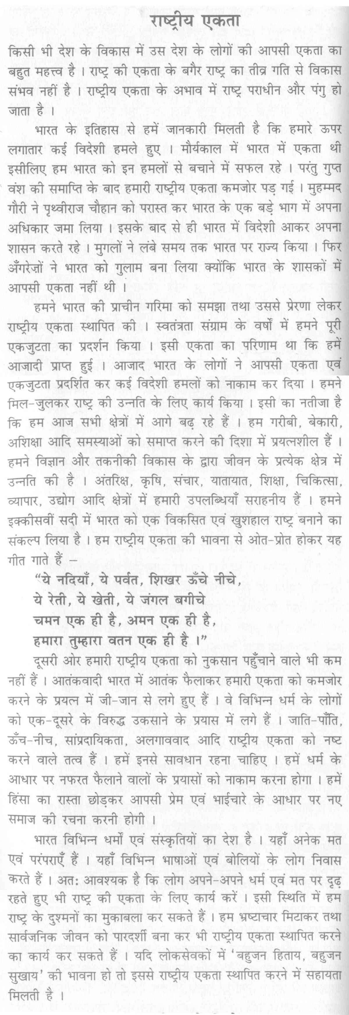 essay on unity in india essay on unity in india