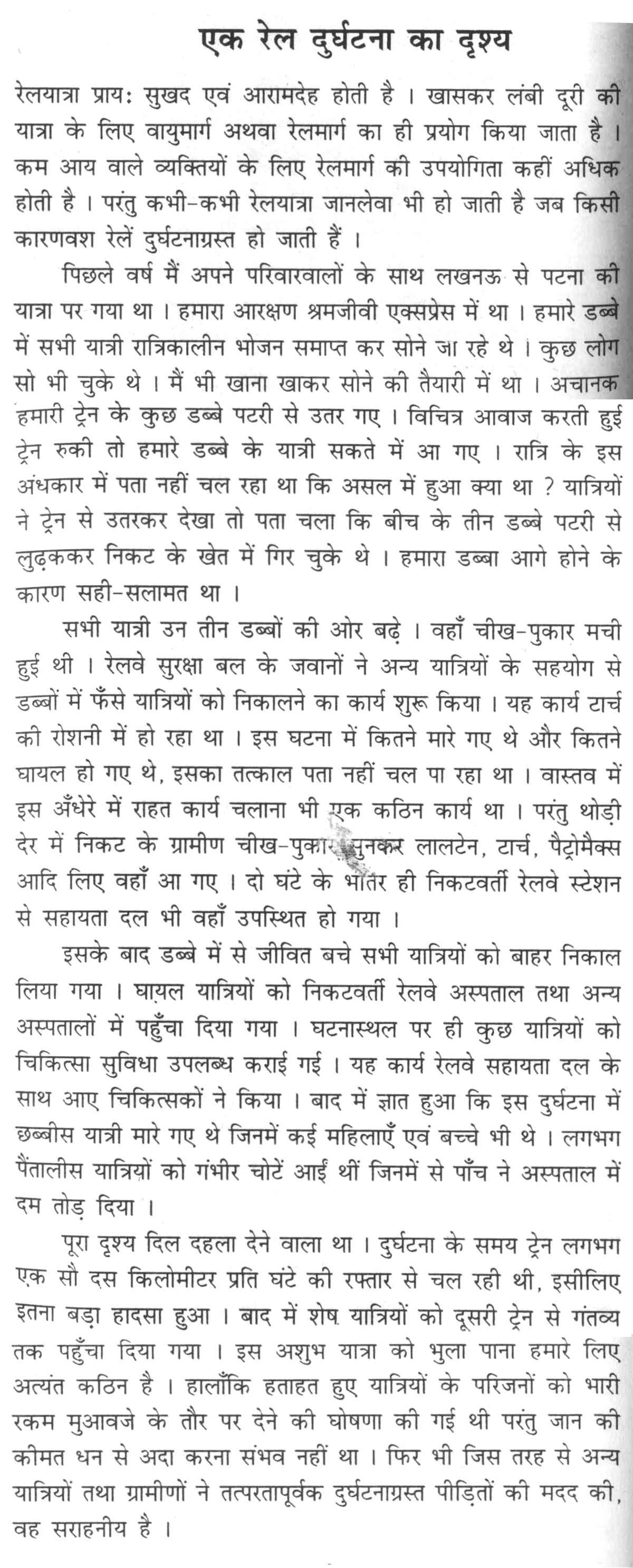 small essay on journey by train My memorable journey in new york english literature essay print reference this apa mla mla-7 harvard we drove in our cousins' car to a small apartment in bronx where my aunt and grandma lived it was hard for us and i took a train to china town. small essay on journey by train My memorable journey in new york english literature essay print reference this apa mla mla-7 harvard we drove in our cousins' car to a small apartment in bronx where my aunt and grandma lived it was hard for us and i took a train to china town.