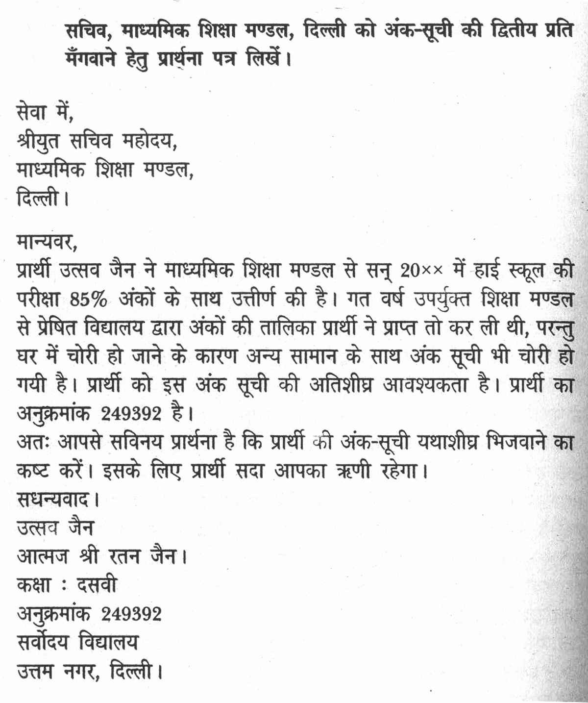 Request letter in hindi english essay debate topics literature review ...