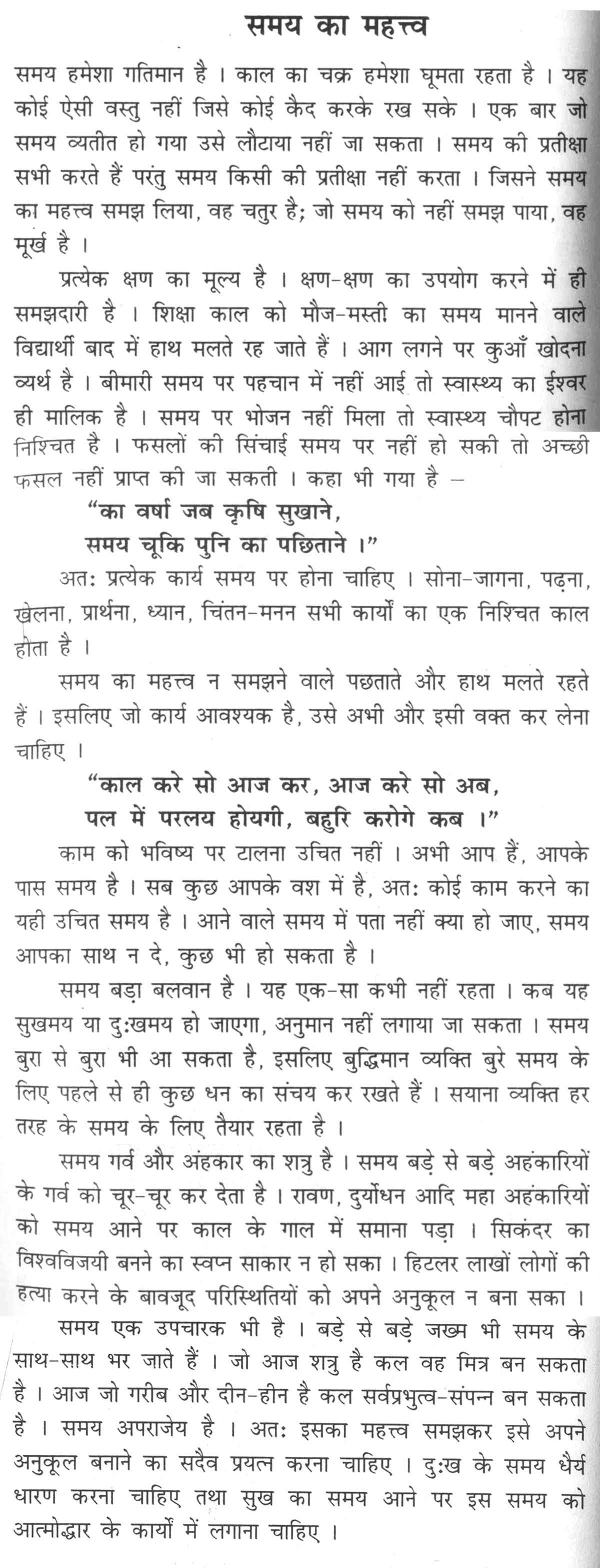 nepali essay on importance of time