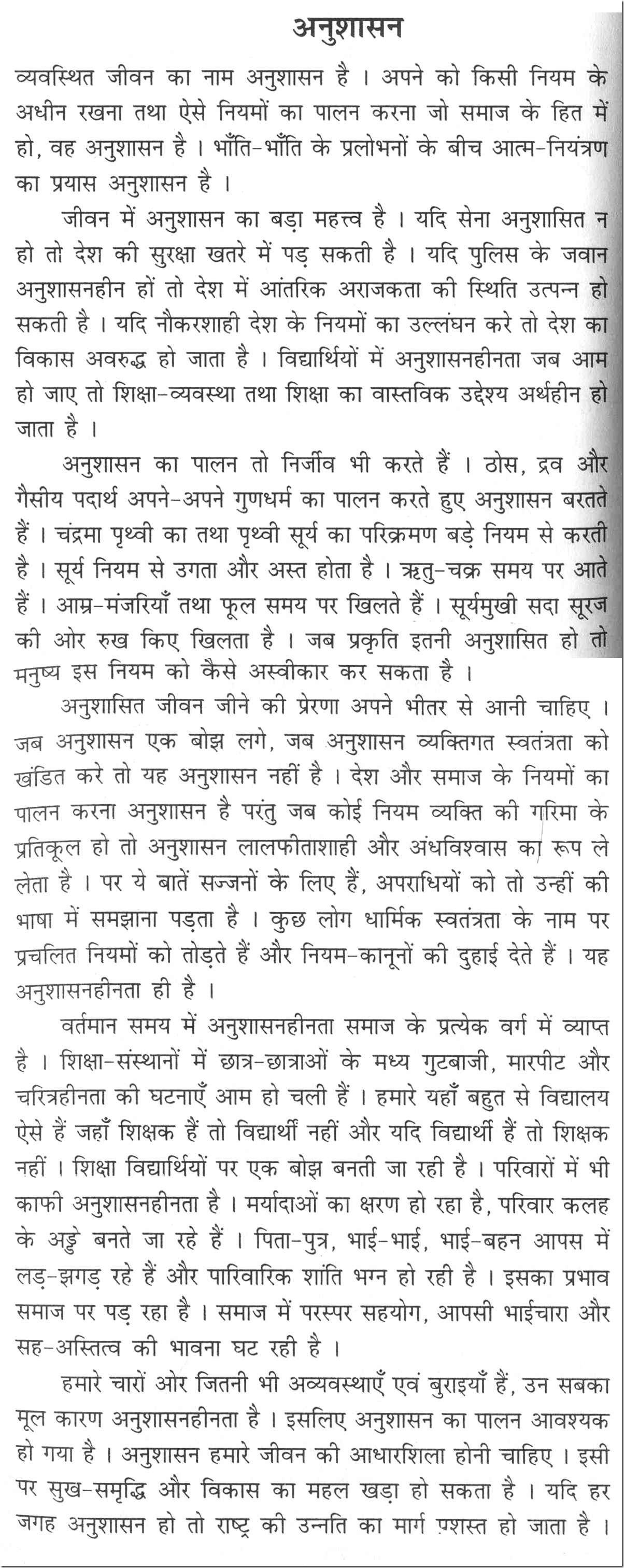 discipline essays