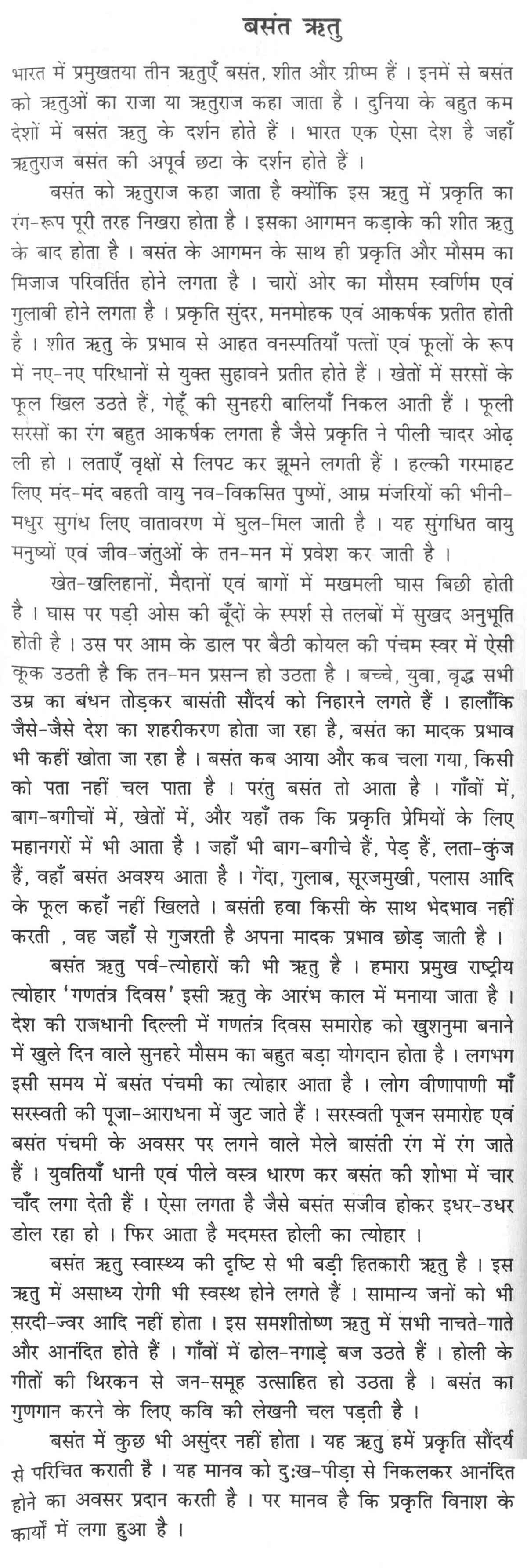 Spring Season Essay in Urdu