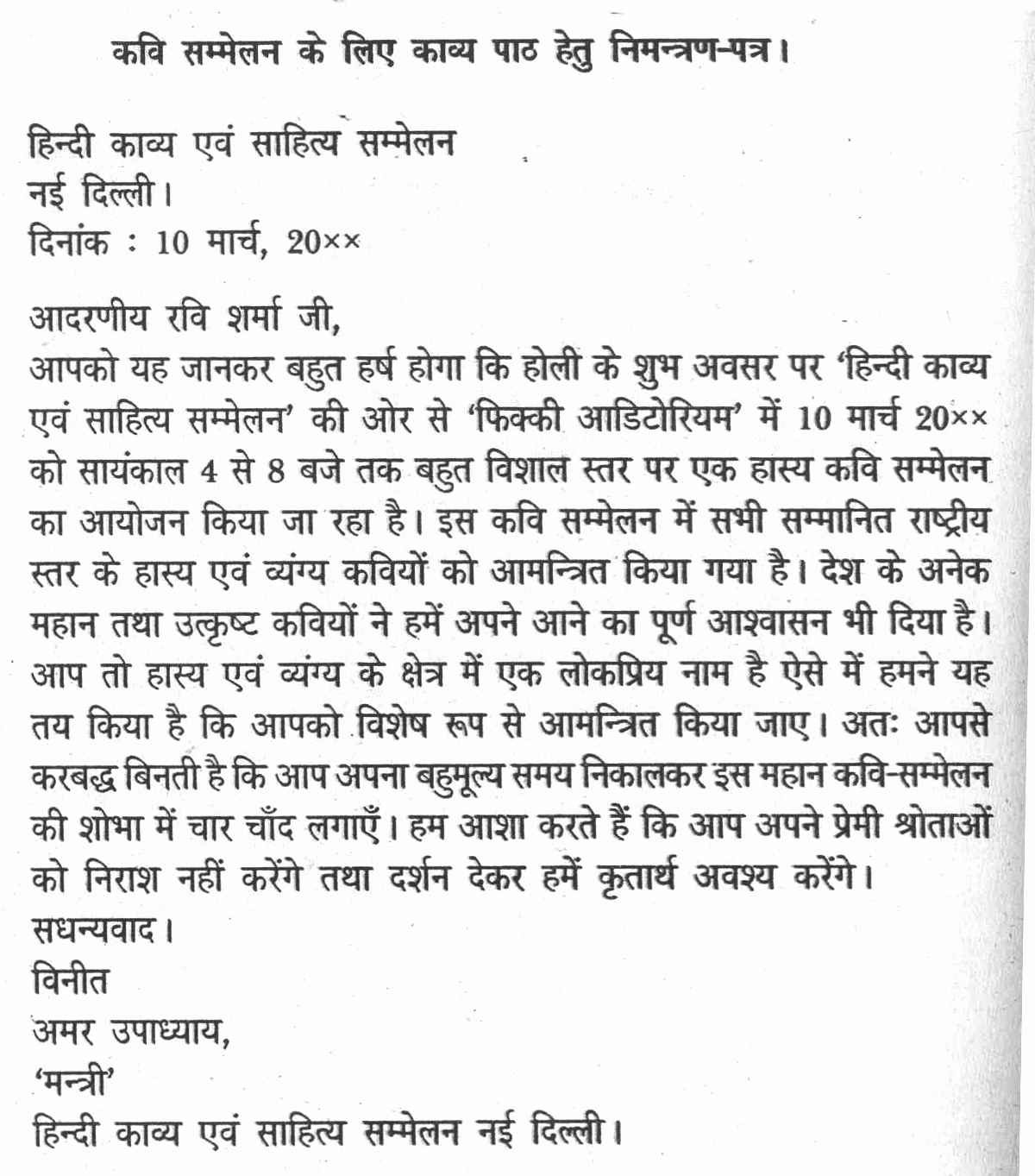 Invitation Letter In Hindi Anjinho B