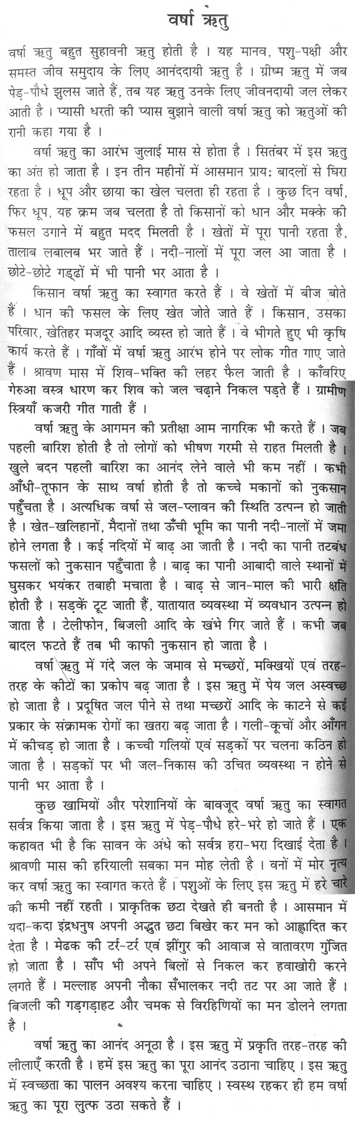 essay on rainy season essay on rainy season