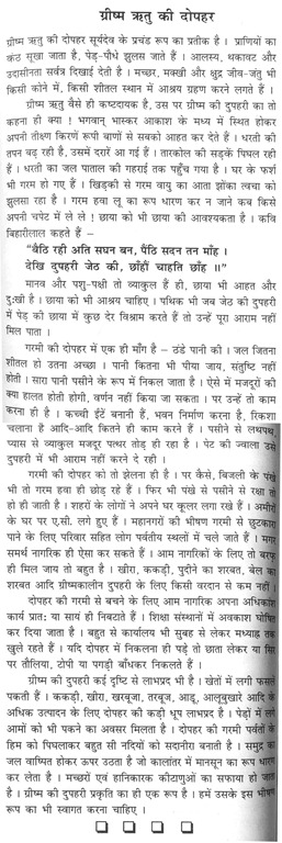 essay on summer vacation in hindi essay on summer vacation in hindi