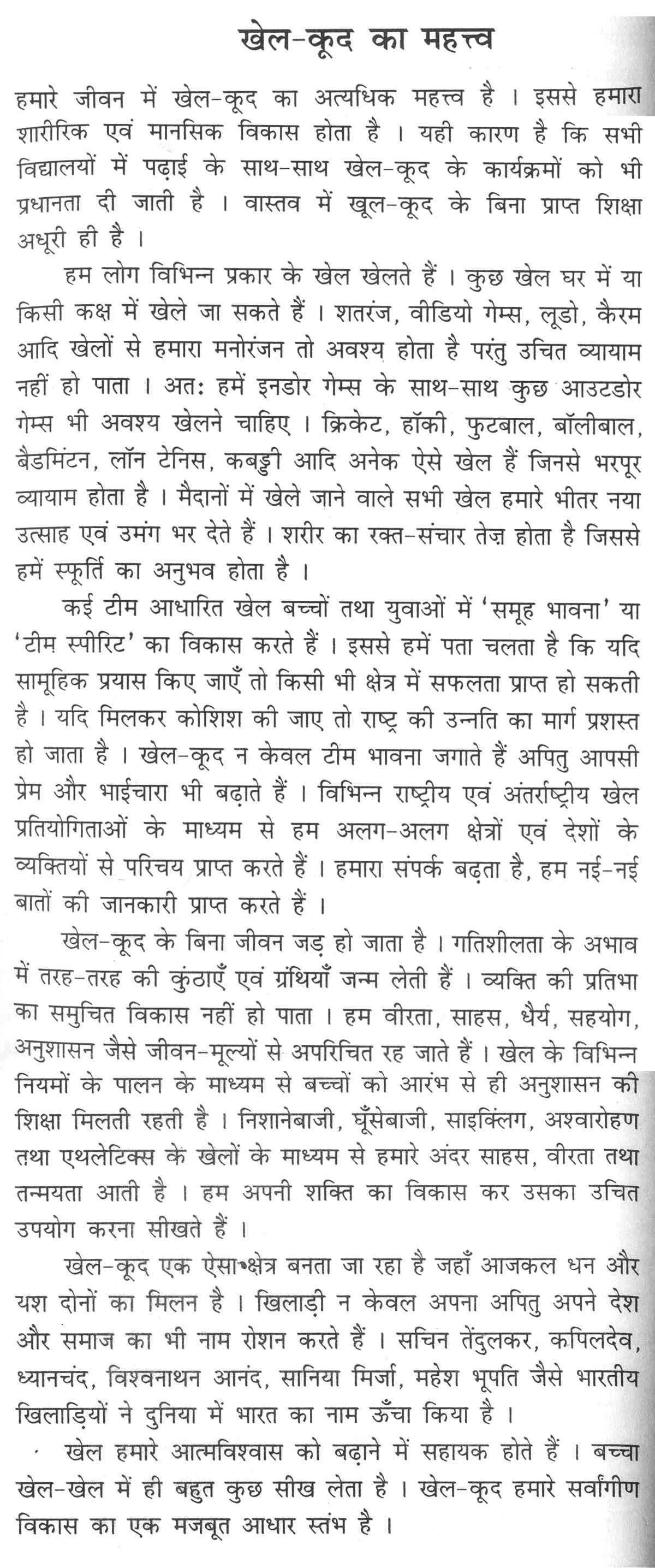 importance of sports in students life essay