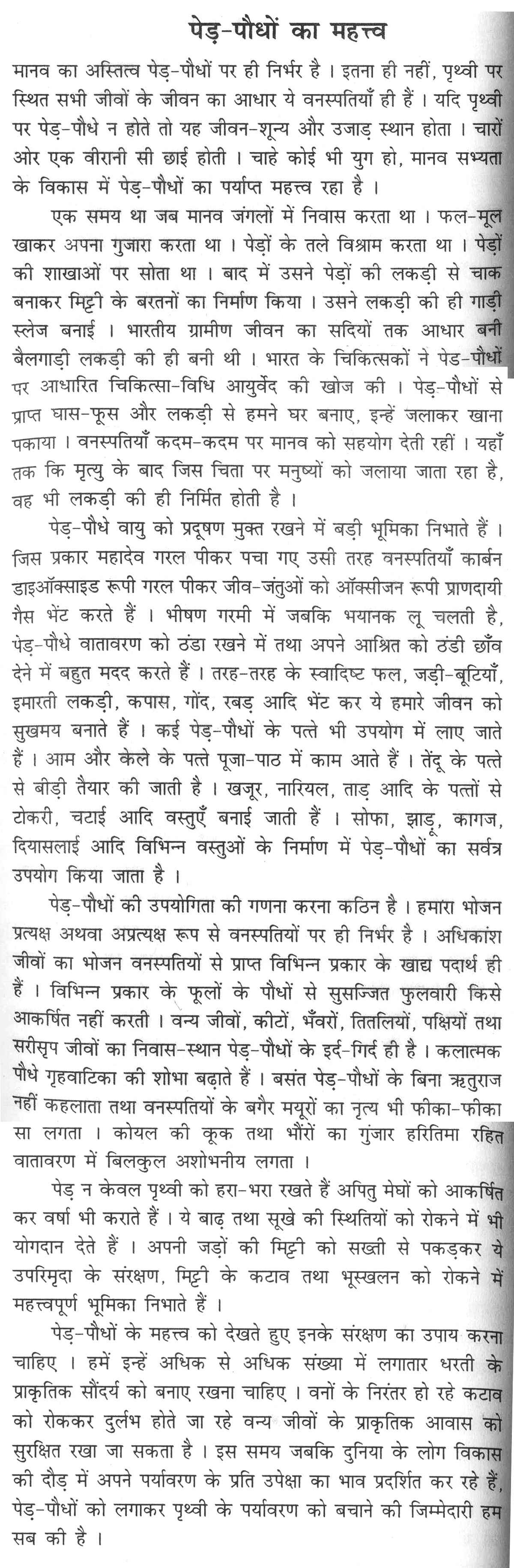 Save trees essay in sanskrit