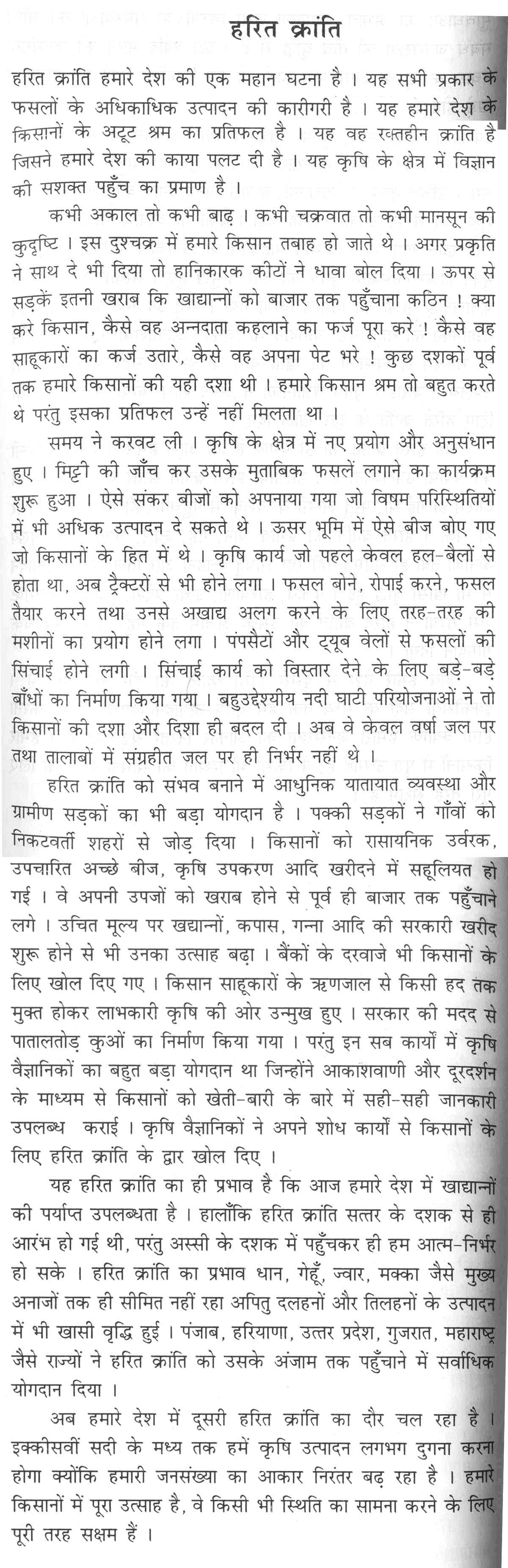 Long essay on corruption in hindi language