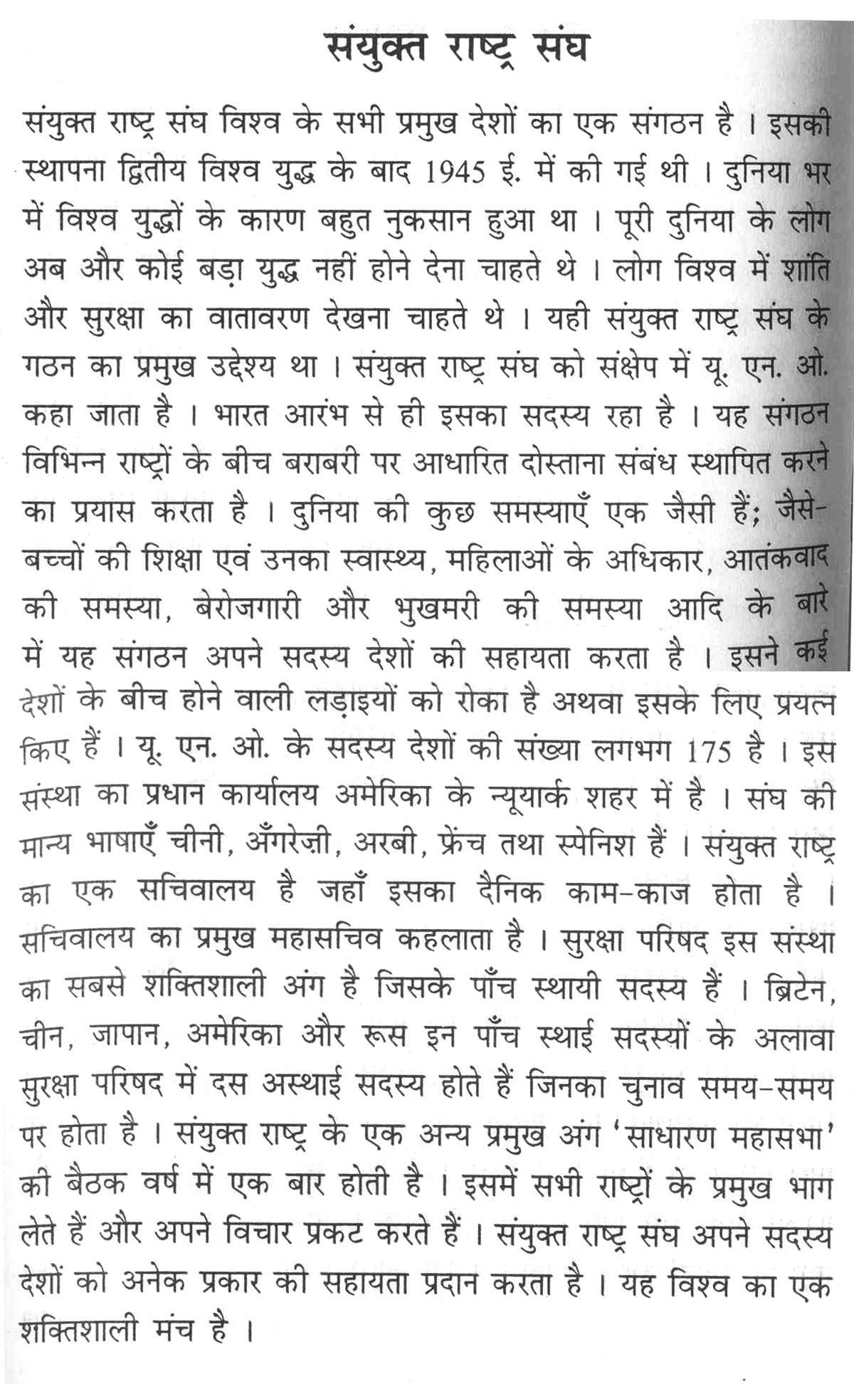 Essay about united nations